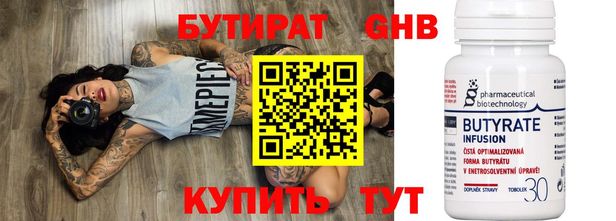 Пенза  БУТИРАТ оксибутират  БУТИРАТ  Вход с VPN 