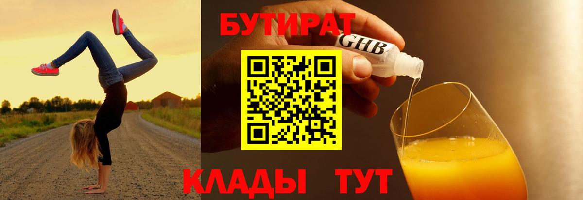 БУТИРАТ 1.4BDO Пенза