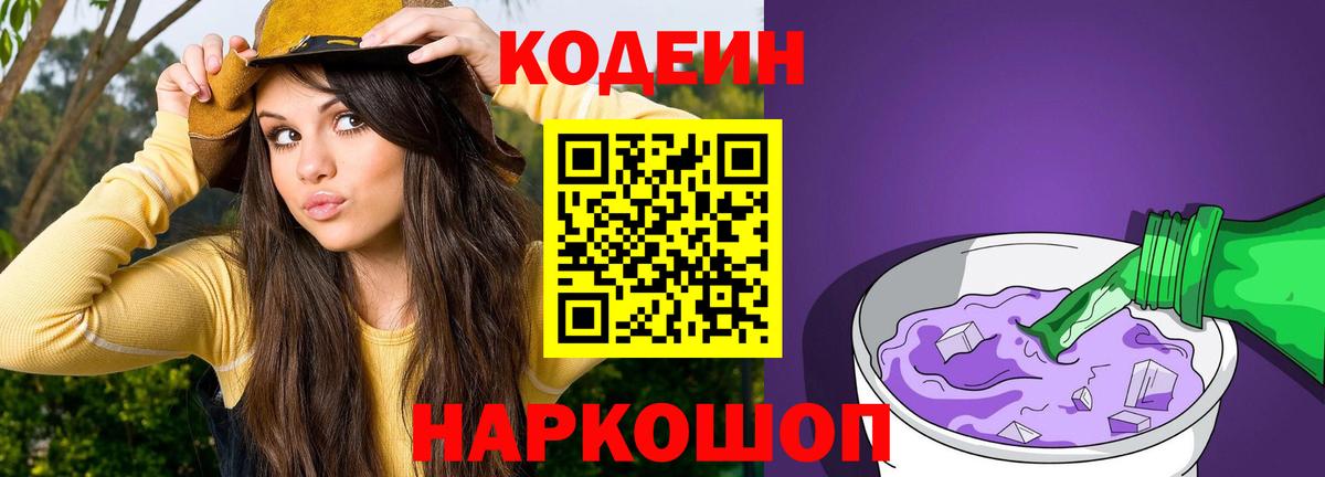 Пенза  как найти   Кодеиновый сироп Lean напиток Lean (лин)  Вход с VPN  Кодеиновый сироп Lean напиток Lean (лин) 